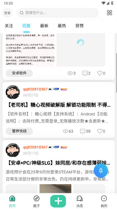 莫言社区软件手机版v1.0.4(4)