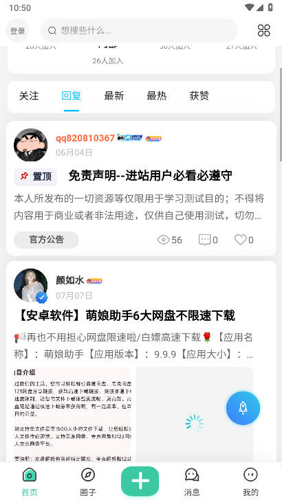 莫言社区软件手机版v1.0.4(3)