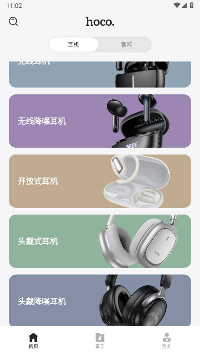 hoco.music安卓版v1.0.5-c(1)