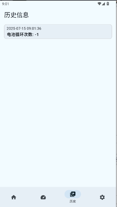 加加电池app下载安装最新版本v2.2.6(2)