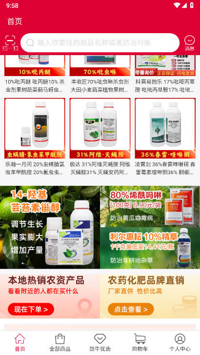 劲牛云商农资平台手机版v1.0.0(2)