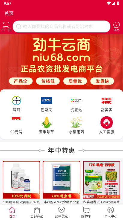 劲牛云商农资平台手机版v1.0.0(1)