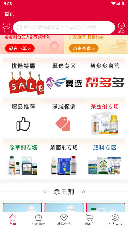 劲牛云商农资平台手机版v1.0.0(3)