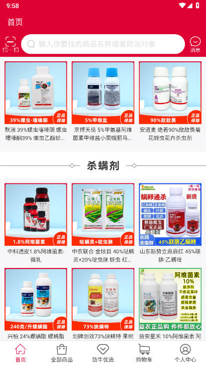 劲牛云商农资平台手机版v1.0.0(4)