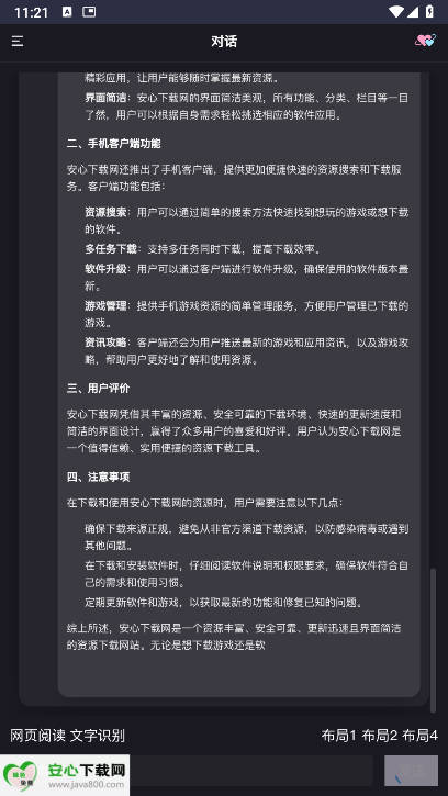 心言心语ai下载安卓手机版v1.0(2)