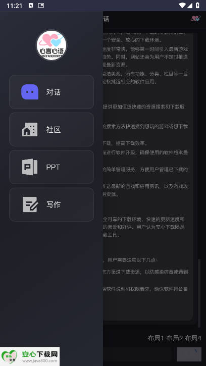 心言心语ai下载安卓手机版v1.0(1)
