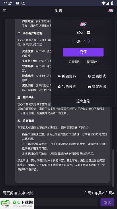 心言心语ai下载安卓手机版v1.0(3)