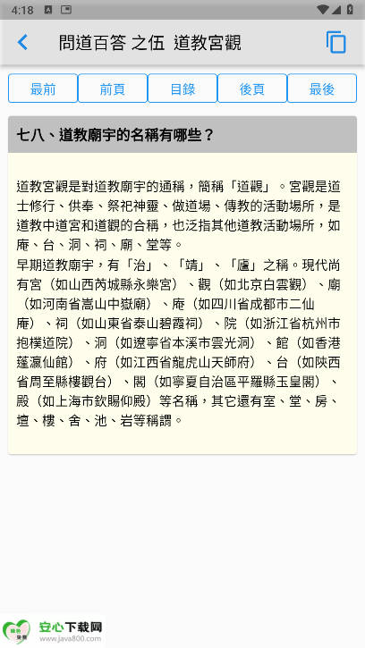 正一经书官方app手机版(3)