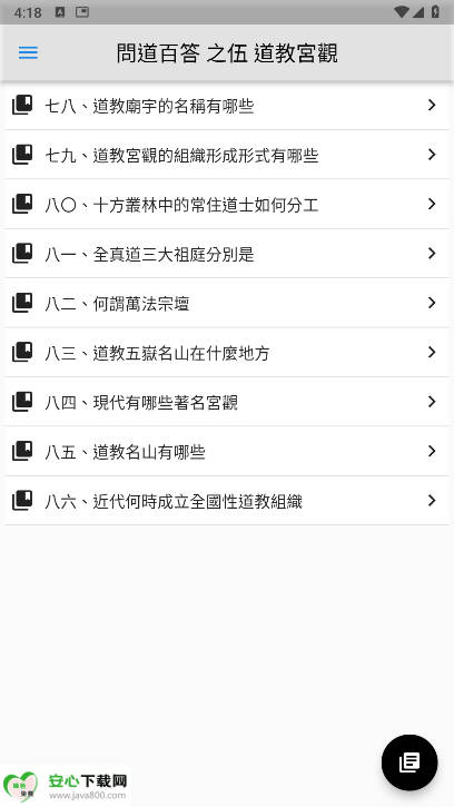 正一经书官方app手机版(2)