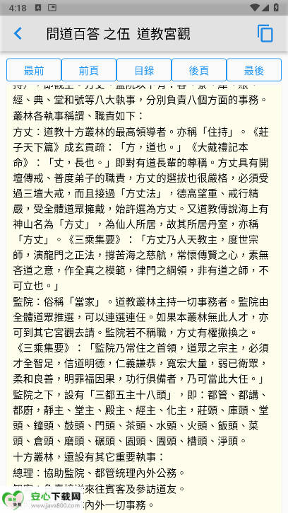 正一经书官方app手机版(1)