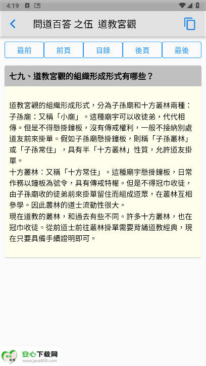 正一经书官方app手机版(4)