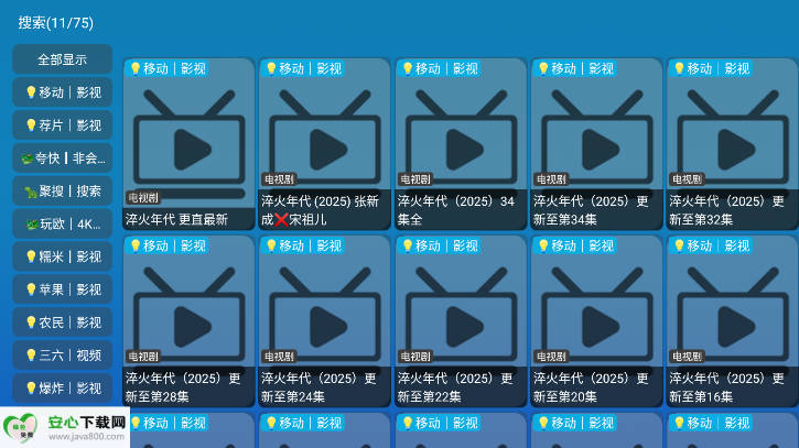 小羊讴歌七星TV盒子电视版v6.0.6(2)
