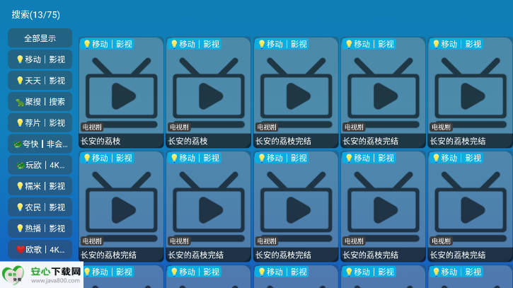 小羊讴歌七星TV盒子电视版v6.0.6(3)