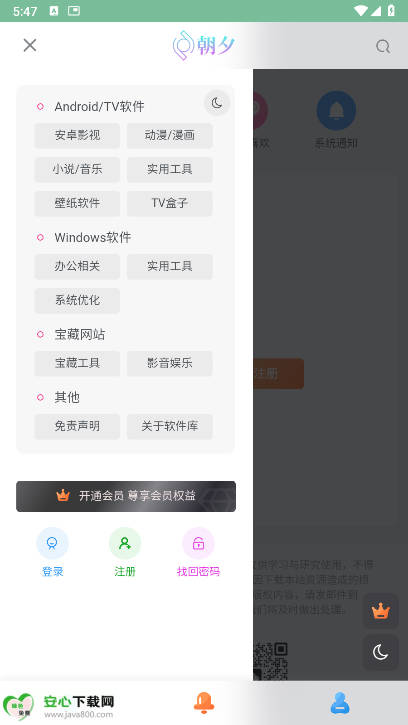 朝夕软件库最新版本v1.0.0(1)