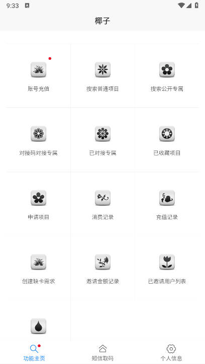 椰子接码app最新版平台v1.0.1(1)