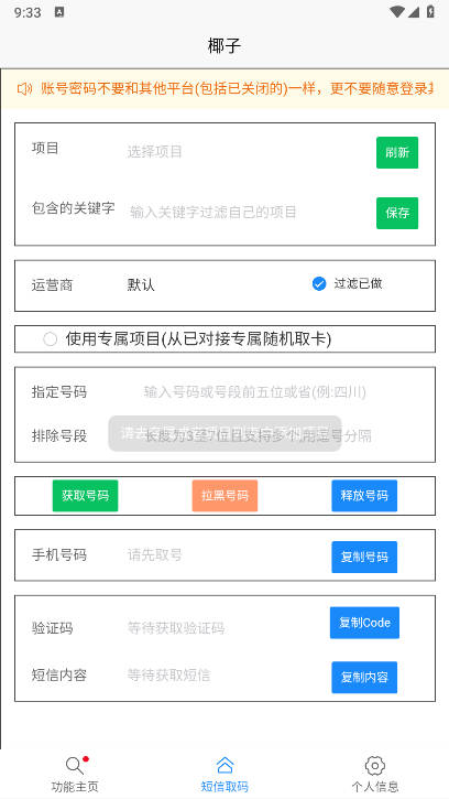 椰子接码app最新版平台v1.0.1(3)