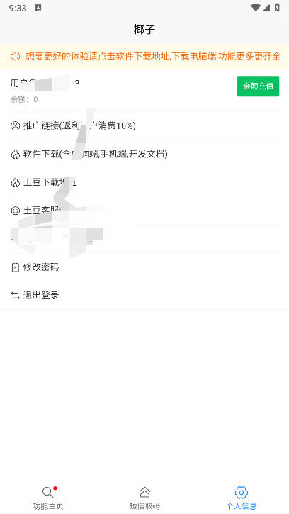 椰子接码app最新版平台v1.0.1(4)