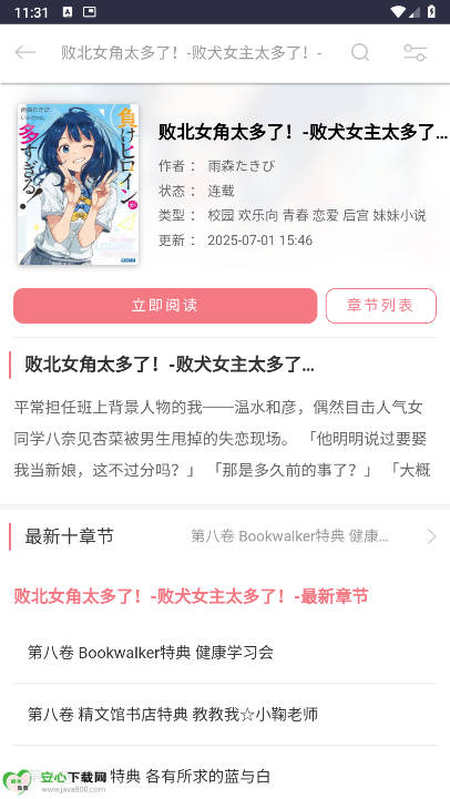 幻梦轻小说app官方正版v1.0.2(1)