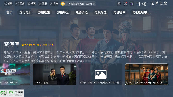 至尊宝盒TV机顶盒最新版v2.6.7(2)