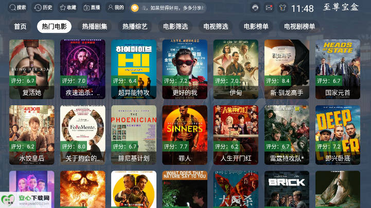 至尊宝盒TV机顶盒最新版v2.6.7(3)