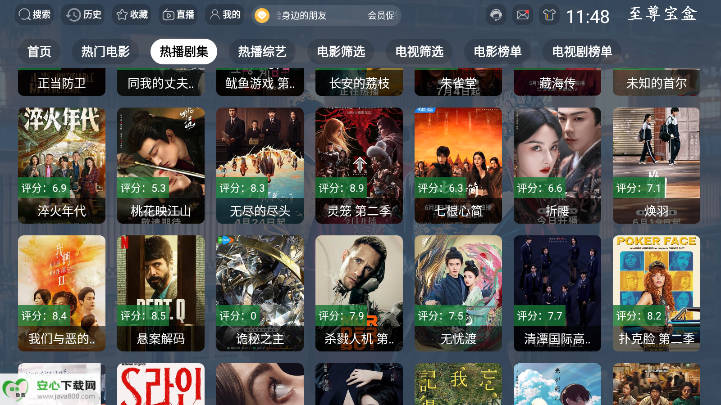 至尊宝盒TV机顶盒最新版v2.6.7(4)