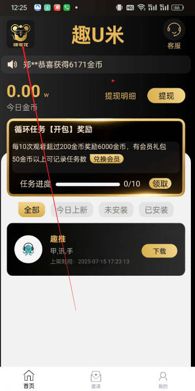 趣U米软件v1.0.2(1)