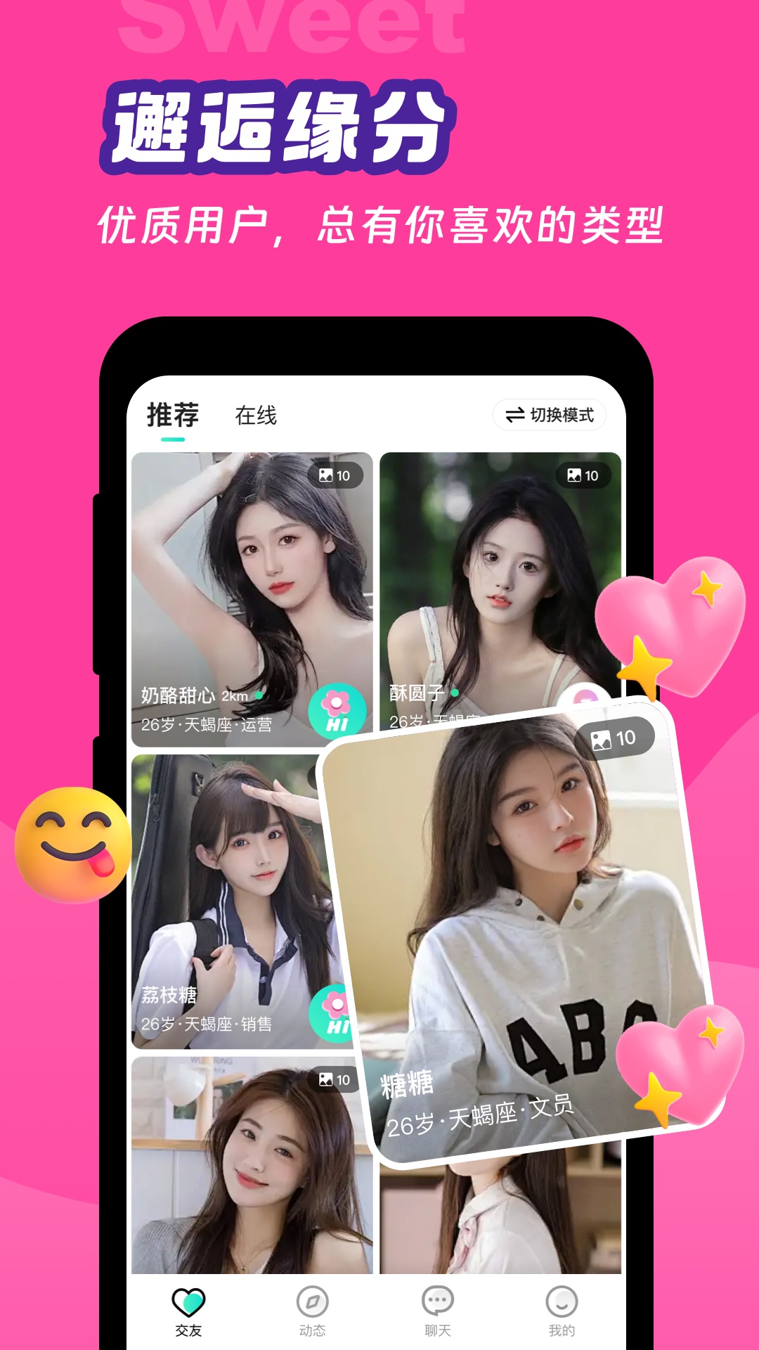 甜你app交友平台正版v1.3.4(1)