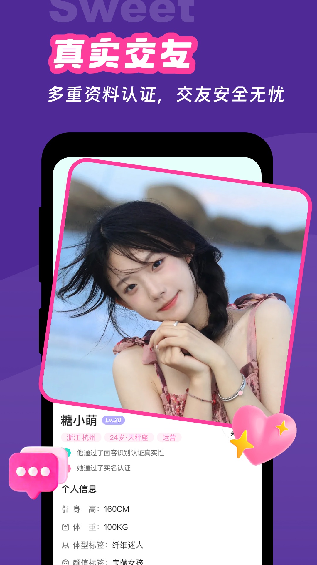 甜你app交友平台正版v1.3.4(3)