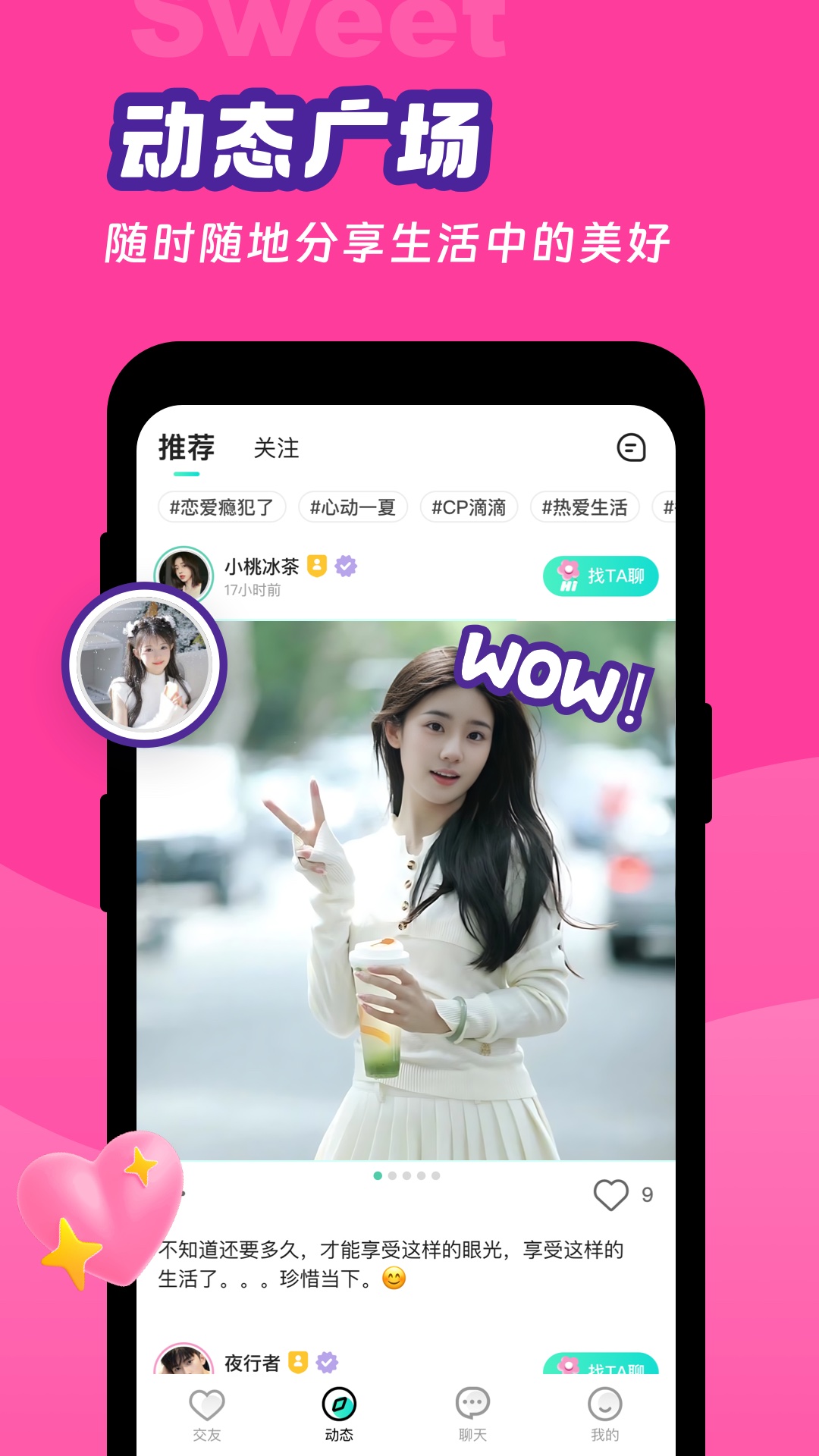 甜你app交友平台正版v1.3.4(2)