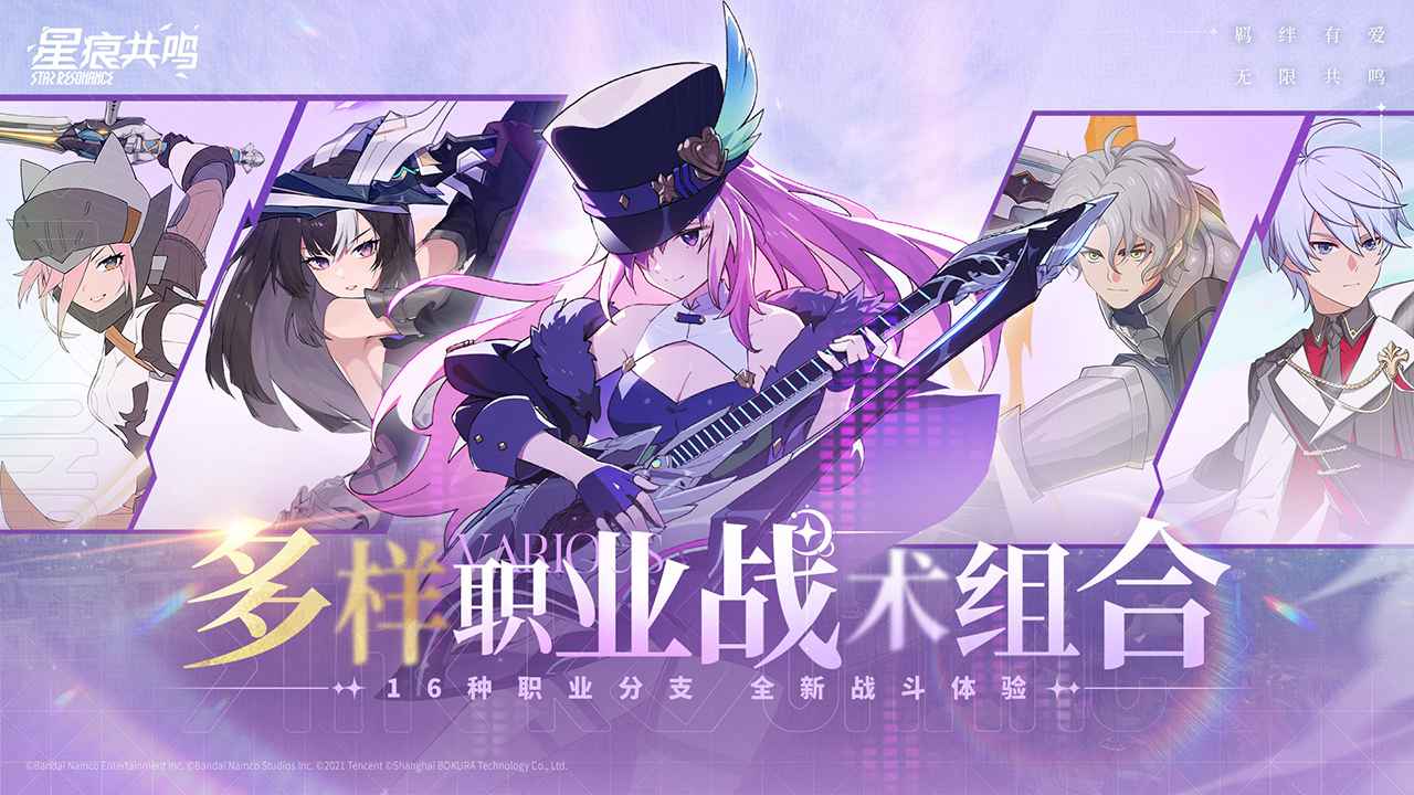 星痕共鸣手游正式版v1.0.25242(1)