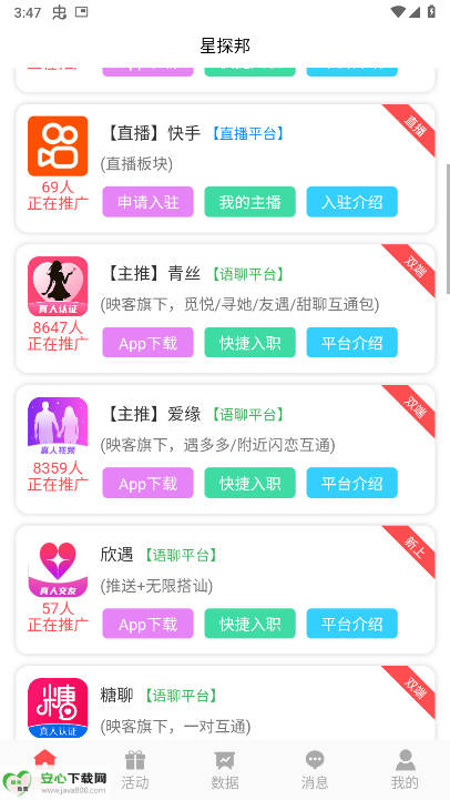星探邦软件最新版v1.1.8(2)