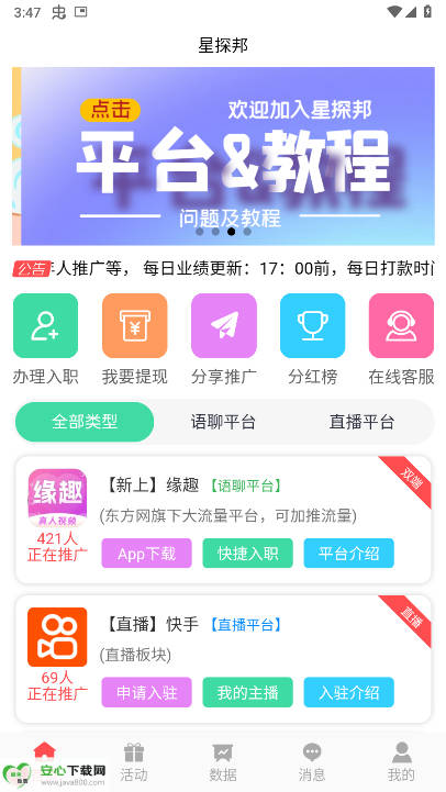 星探邦软件最新版v1.1.8(1)