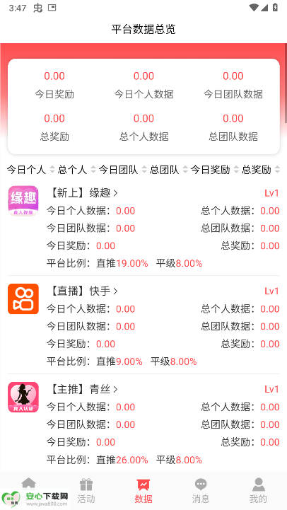 星探邦软件最新版v1.1.8(4)