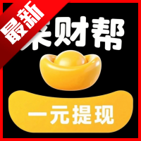 来财帮悬赏平台正式版 v0.0.7安卓手机版