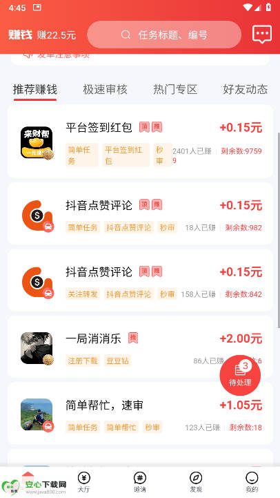 来财帮悬赏平台正式版v0.0.7(2)