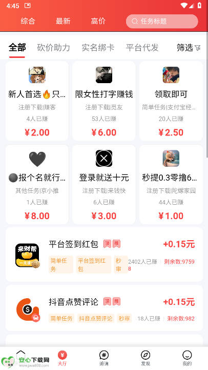 来财帮悬赏平台正式版v0.0.7(3)
