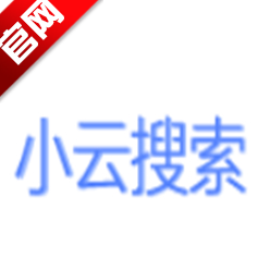 小云搜索app免费简单版本