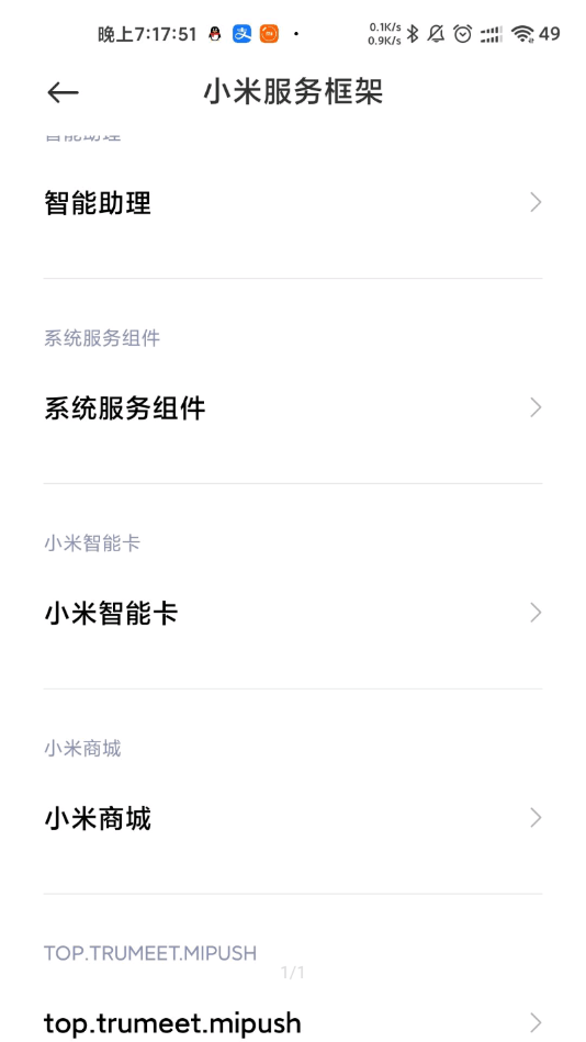 小米服务框架下载app最新版本v7.4.38-C(4)