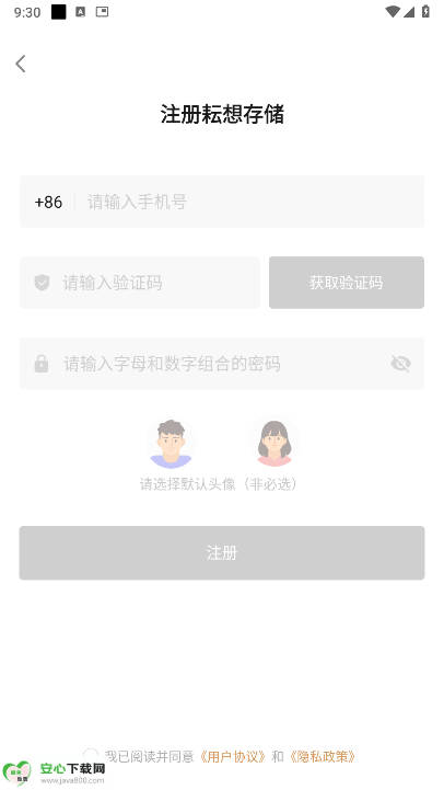 耘想存储安卓手机端v 1.2.8.2.2(3)