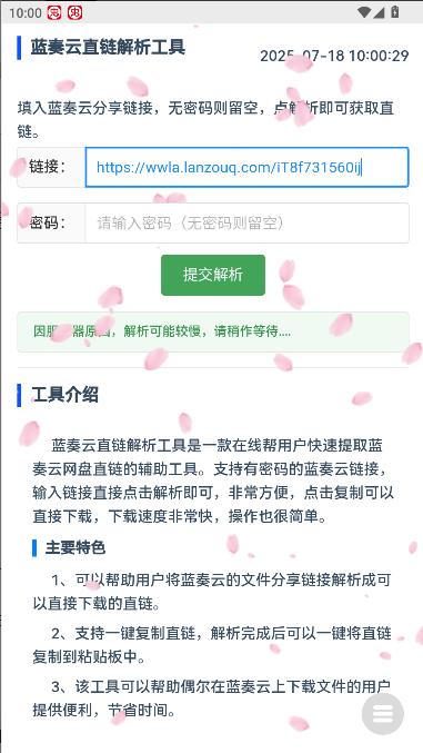 精灵蓝奏云解析APP最新版本v1.3(1)