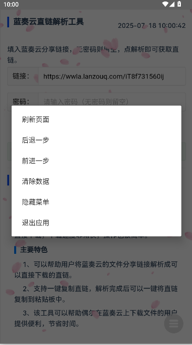 精灵蓝奏云解析APP最新版本v1.3(3)