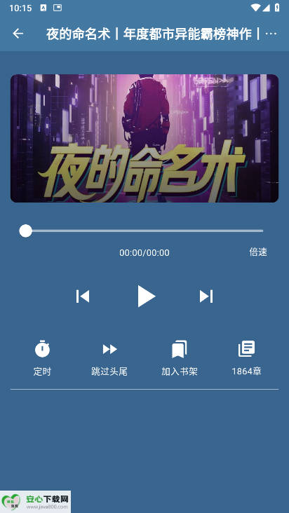 吾爱听书免费版本app最新版v1.1.0(2)