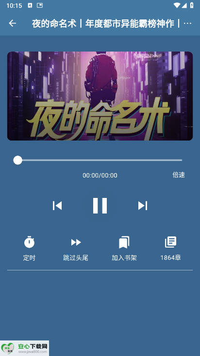 吾爱听书免费版本app最新版v1.1.0(3)