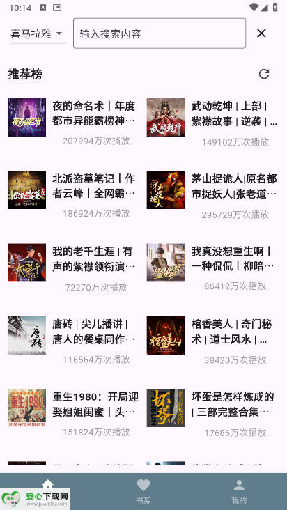 吾爱听书免费版本app最新版v1.1.0(1)