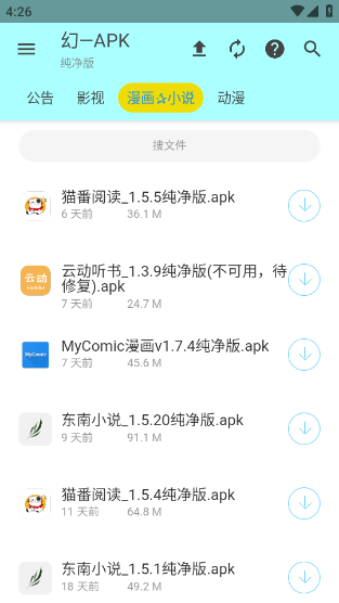 APK幻软件库最新版本v1.4.0(2)