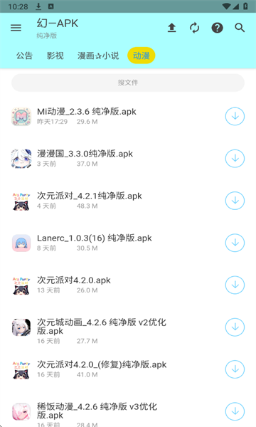 APK幻软件库最新版本v1.4.0(3)