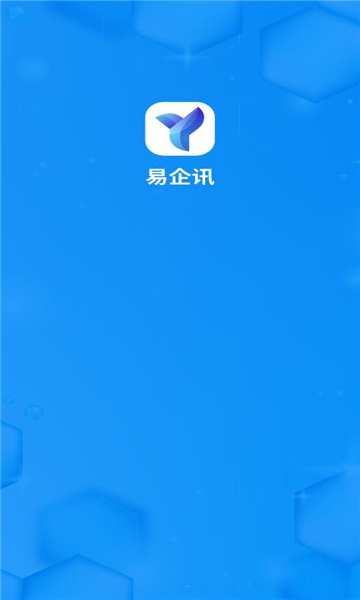 易企讯app安卓版v12.2.7(2)