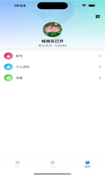 易企讯app安卓版v12.2.7(4)
