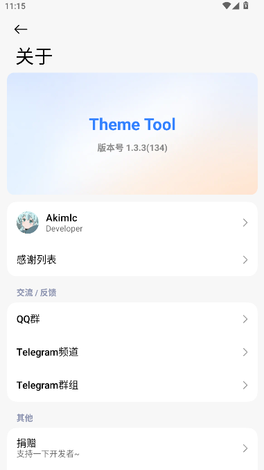 ThemeTool主题下载器最新版本(miui主题下载器)v1.3.3(4)