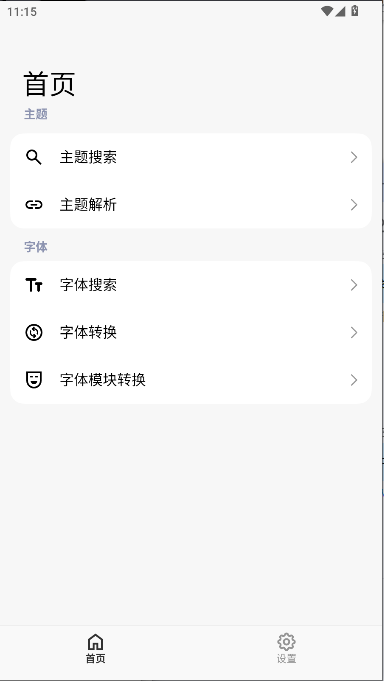 ThemeTool主题下载器最新版本(miui主题下载器)v1.3.3(1)